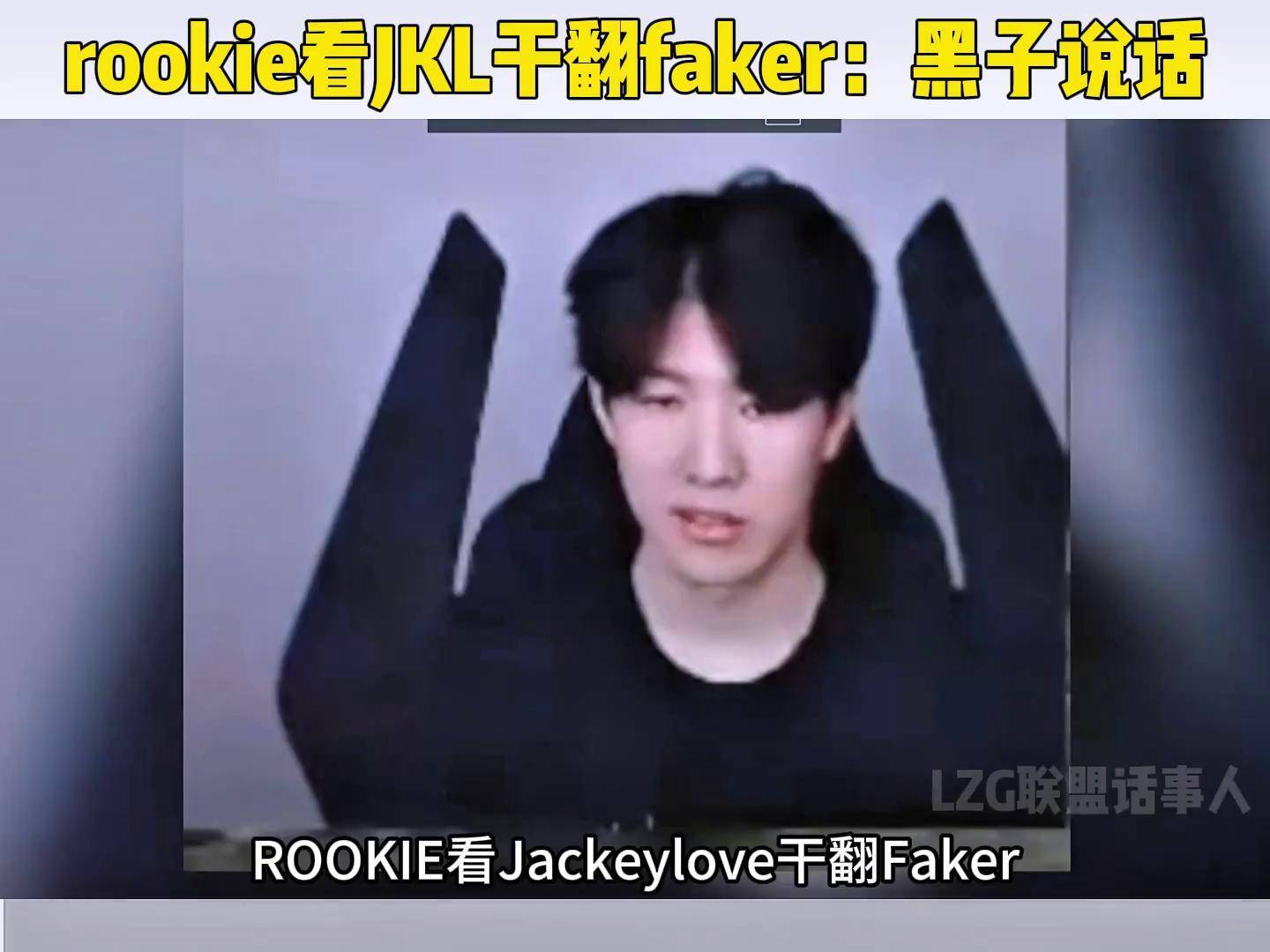 包含Faker巅峰对决，JackeyLove与40激战中国队分钟，比分优势明显胜负难料！的词条